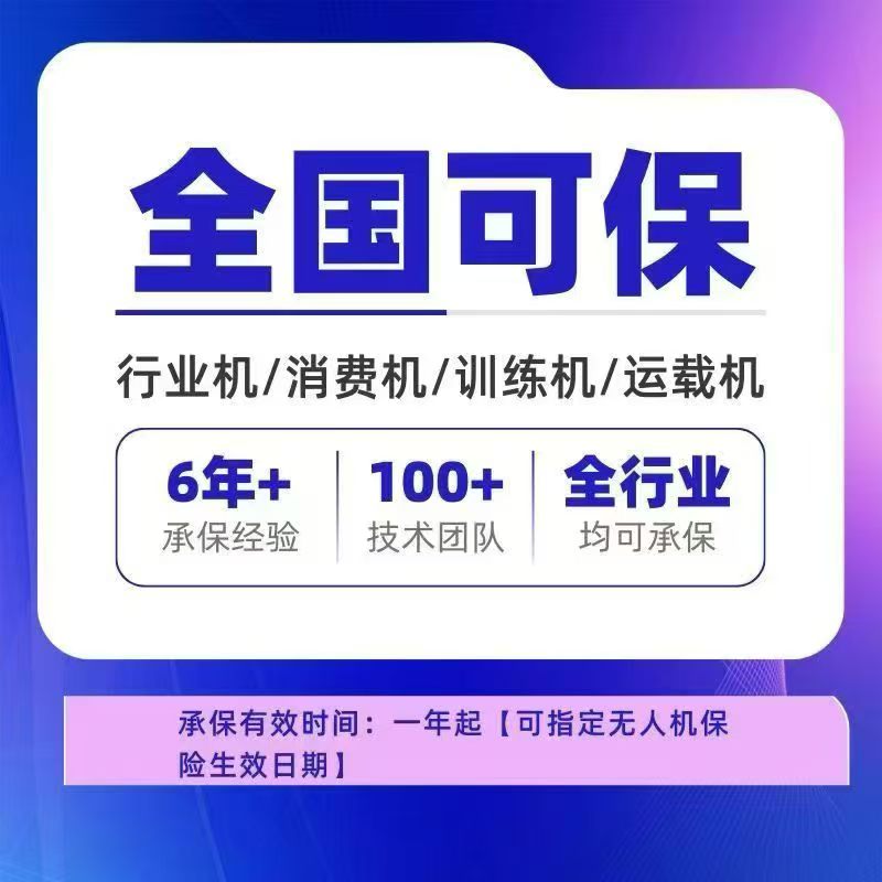 物熵联盟 · 全国可保